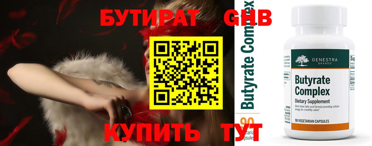 БУТИРАТ жидкий экстази Усть-Джегута