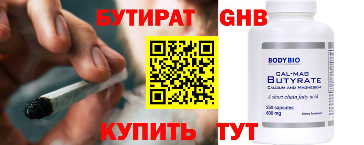 Усть-Джегута  БУТИРАТ оксибутират  Вход с VPN 