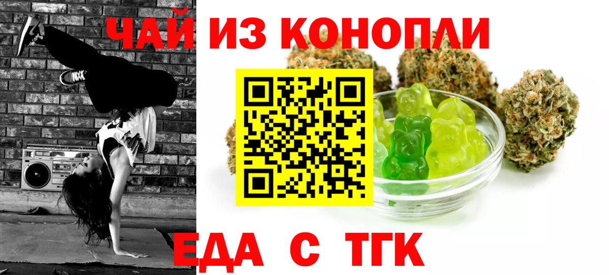 Усть-Джегута  Еда ТГК марихуана  Вход с VPN 
