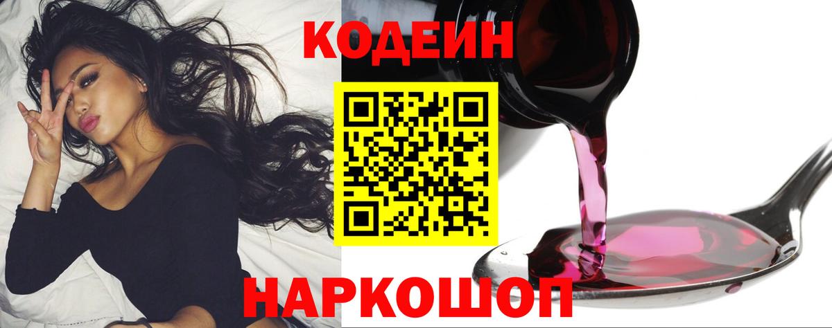 Codein напиток Lean (лин)  Вход с VPN  Усть-Джегута 