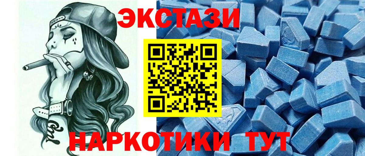 ЭКСТАЗИ MDMA Усть-Джегута