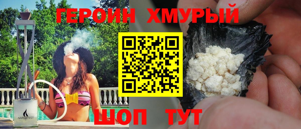 Героин герыч  Героин  Усть-Джегута  Вход с VPN 