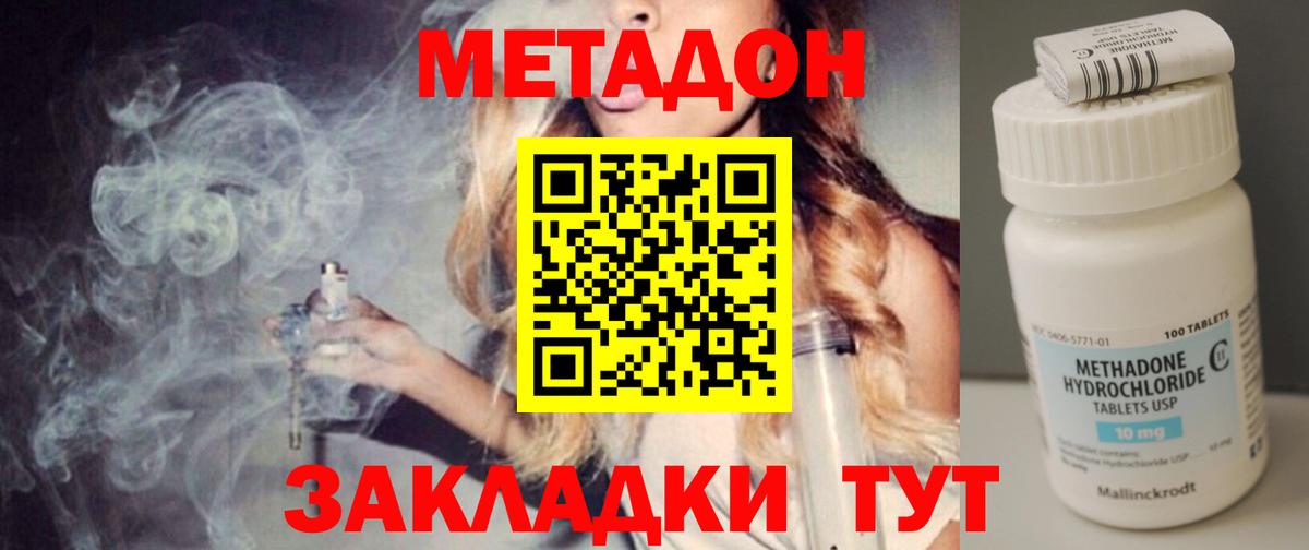 Метадон кристалл  Вход с VPN  Усть-Джегута  Метадон VHQ 