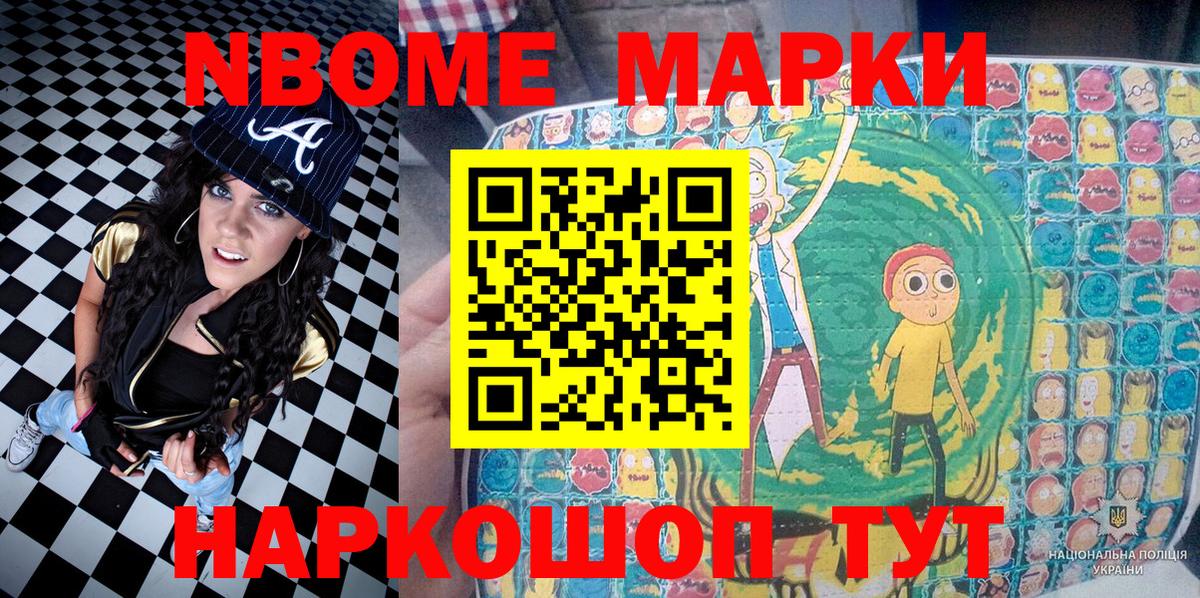 Марки NBOMe 1,5мг Усть-Джегута